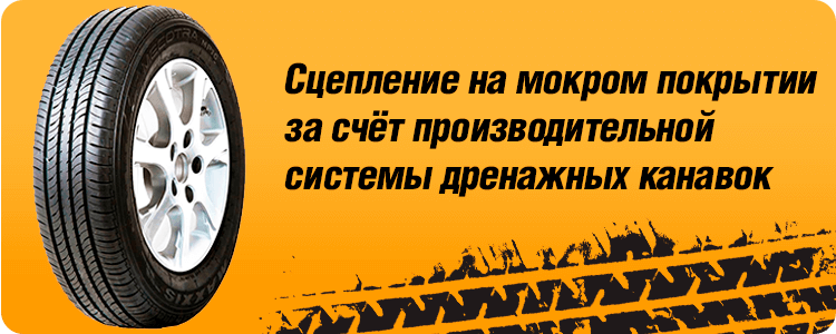 Сцепление на мокром покрытии